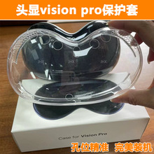 Apple头显VR外保护壳现适用苹果透明tpu屏幕头显vision pro保护套