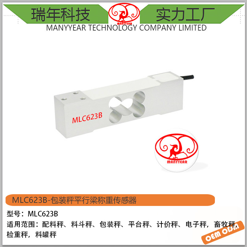 MLC623B 包装秤 平台秤 电子秤平行梁称重传感器