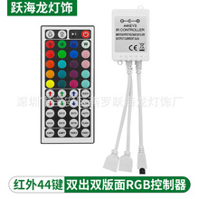 44鍵控制器LED燈雙面版雙出rf紅外一拖二44鍵小白盒RGB燈帶遙控器