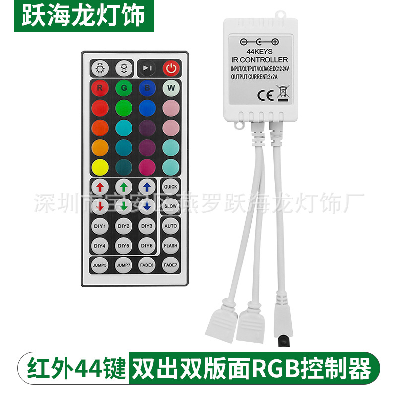 44键控制器LED灯双面版双出rf红外一拖二44键小白盒RGB灯带遥控器
