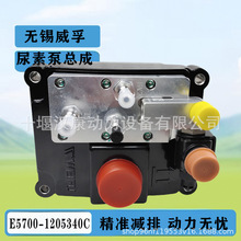 无锡威孚尿素泵总成E5700-1205340C 依米泰克计量喷射泵E5700
