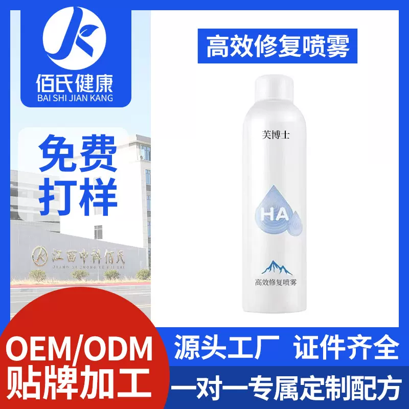 玻尿酸补水喷雾OEM定制保湿修复爽肤水湿敷护肤水化妆水贴牌定制