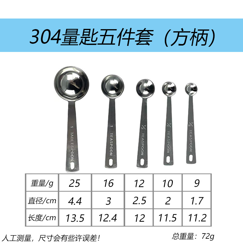 304 계량스푼 5종 세트(사각 손잡이)