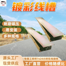 量大优惠 镀彩线槽 耐磨耐用镀彩线槽 多种规格 镀彩线槽