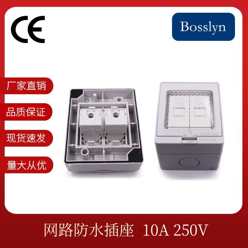 供应网络防水插座 电脑网线防水插座10A250V户外室外防水防尘插座