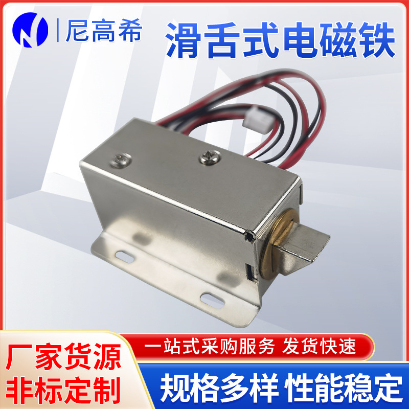 滑舌式电磁铁NKS-0854L 大行程微型电磁锁 游戏机玩具电磁铁批发