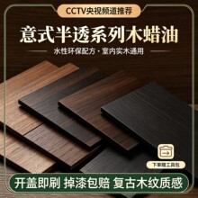 欧文雅意式半透水性木蜡油环保实木纹地板胡桃色木器漆旧家具翻新
