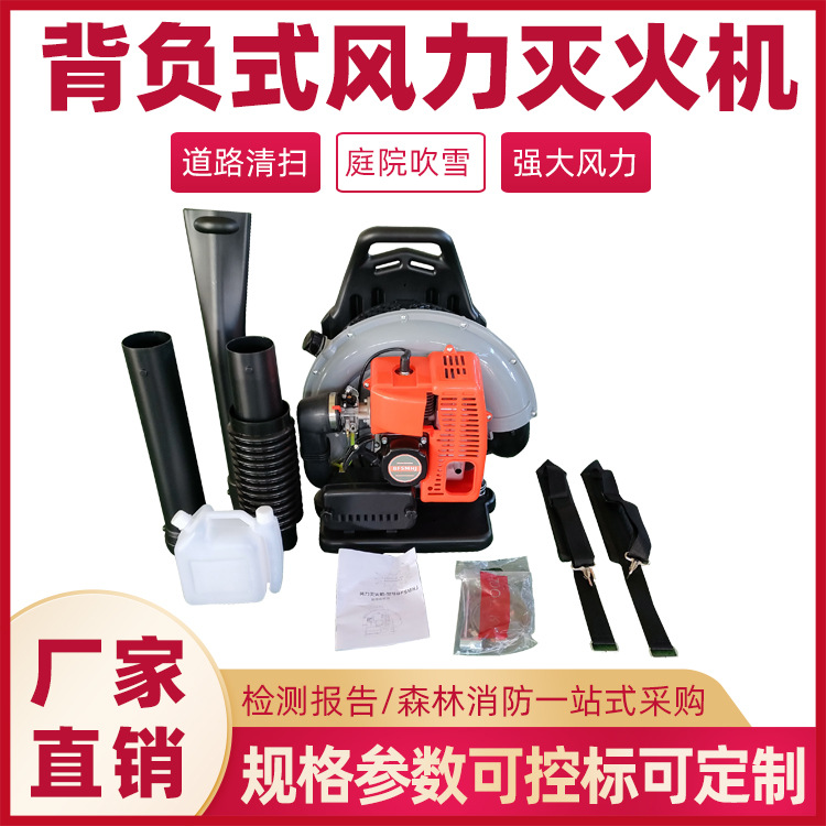 背负式风力灭火机森林灭火路面吹风机大马力二冲程风水吹扫机
