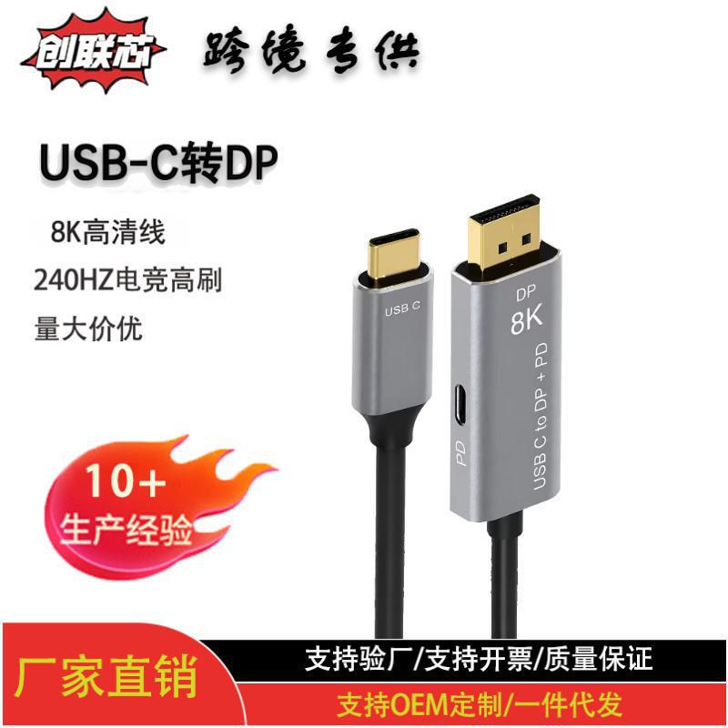 Preferred TypeC to DP+PD charging port 8K60Hz version 1.4 computer high-definition video adapter cable Preferred TypeC to DP+PD charging port 8K60Hz version 1.4 computer high-definition video adapter cable