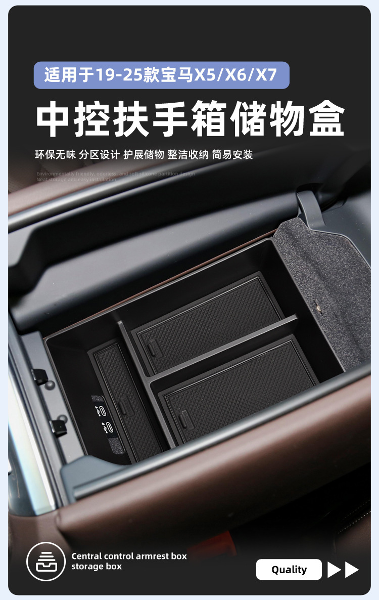 Suitable for 19-26 Models of Bmw X5 X6 X7 Armrest Box Storage Box Center Console Storage Box Storage Accessories