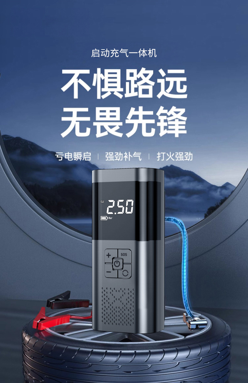 Cross-Border Best-Selling Model 027 Car Jump Starter and Emergency Power Supply All-In-One Device, Large-Capacity Smart Air Pump for Vehicles