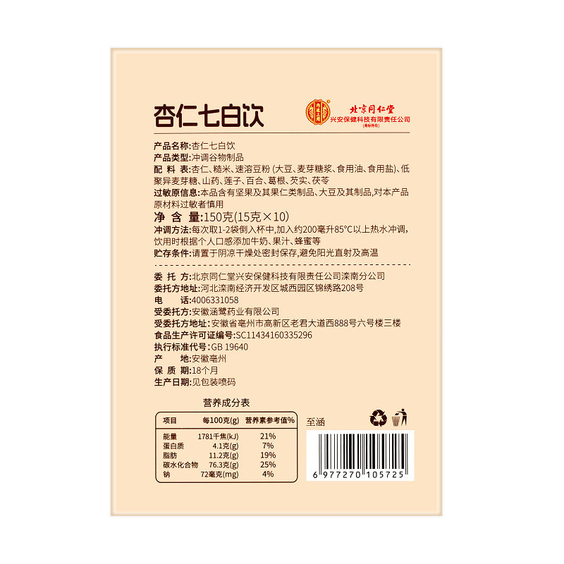 北京同仁堂内廷でアーモンド七白で150グラムの現物を飲んで、卸売りの代理を出荷した|undefined