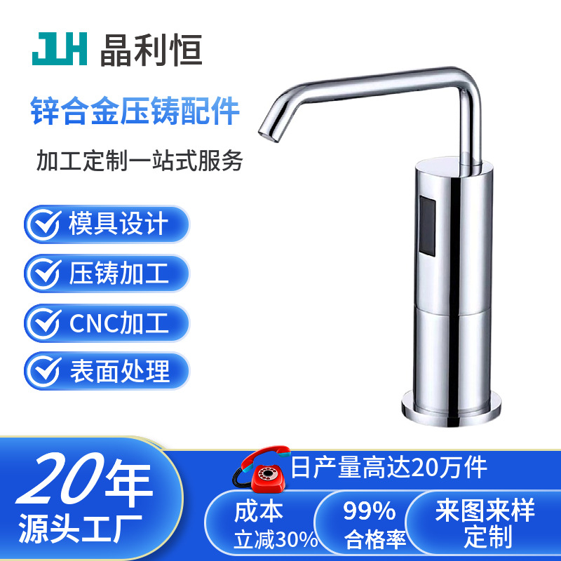 压铸厂智能卫浴配件锌铝合金水龙头外壳面板底座铸件压铸防水