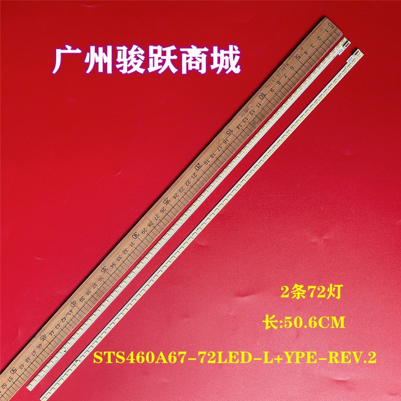 LED46X8000D灯条LJ64-03342A STS460A67-72LED-L+YPE-REV.2