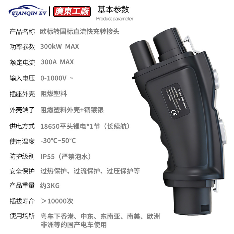 Charging adapter for Guangdong cars going south, for mainland cars going to Hong Kong, CCS2 European standard to national standard fast charging DC converter