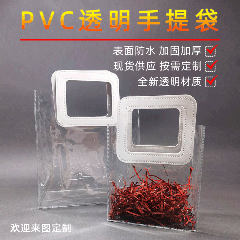 ins礼物婚礼喜糖伴手礼 塑料礼品袋鲜花手挽包装袋 透明pvc手提袋