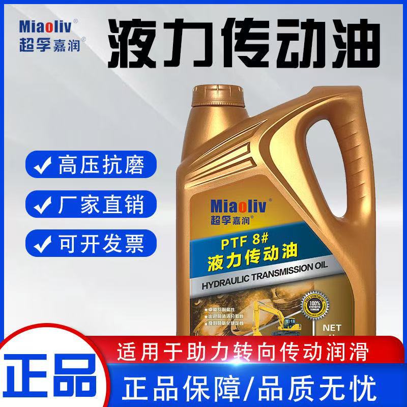 正品8号液力传动油装载机铲车变速箱传动液助力油4L液力传动油