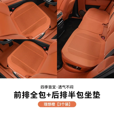 Car Seat Cushion Three-Piece Set — Seat cushion, seat cover - lychee-pattern-all-inclusive-ideal-orange-three-piece-set