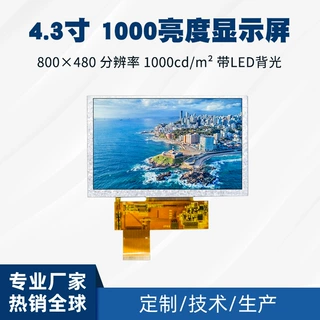 4.3寸800x480智能串口屏IPS液晶模组显示器面板1000高清高亮tft屏