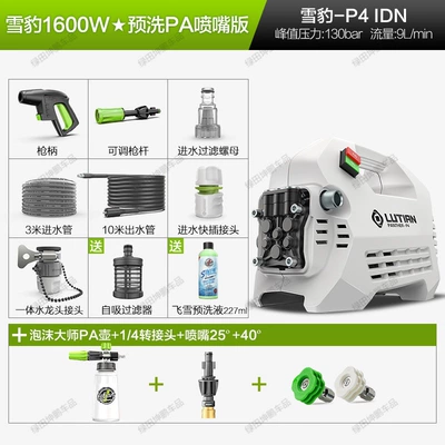 Machine High-Pressure Water Gun for Home — Car washing machine - snow-leopard-1600w-brushless-low-noise-pre-wash-pa-nozzle-version-foam-master-pa-pot-14-adapter-nozzle-2540-free-flying-snow