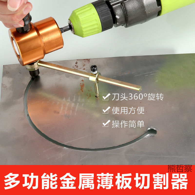 双头金属薄板切割器手电钻变铁皮剪电冲剪电剪刀切割机曲线开孔器