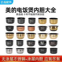電飯煲內膽原裝2L34/5升通用不粘不銹鋼無塗層電飯鍋內膽配件