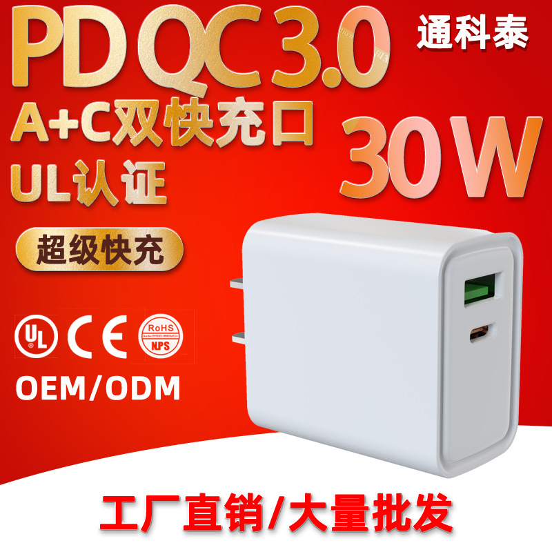 30Wpdqc3.0 Ultra-Fast Charger A+C Multi-Port Multi-Protocol Powerful Travel Charger Factory Cross-Border