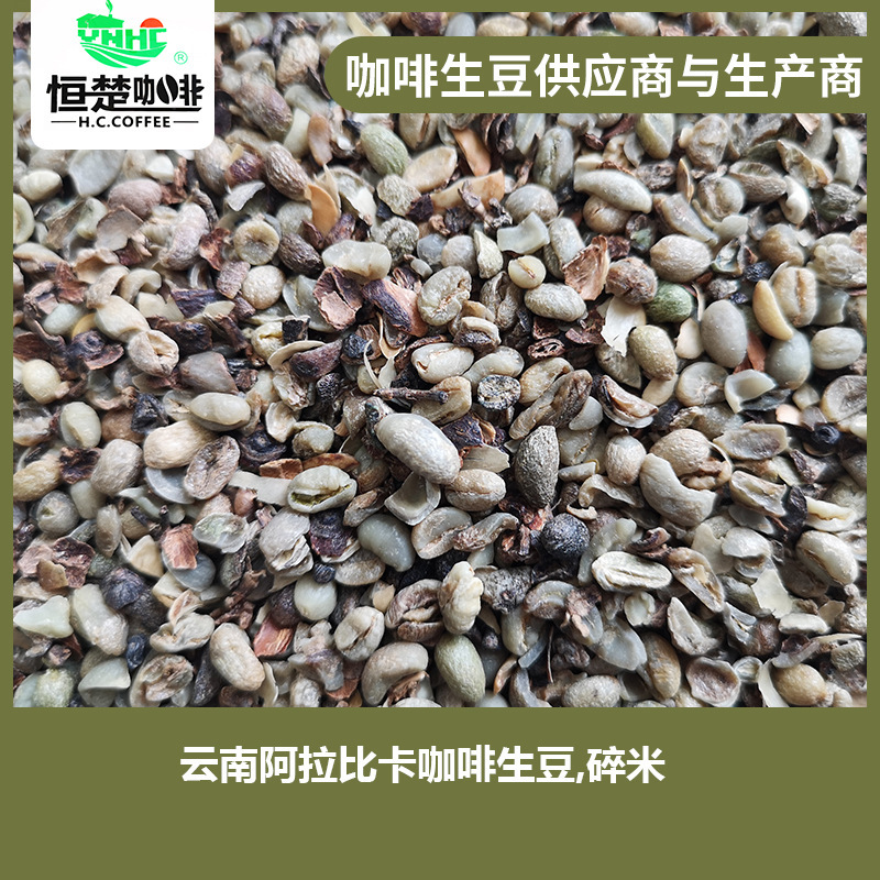 Coffee Raw Beans Crushed Rice, Chlorogenic Acid Extract, Extraction Instant Powder, Yunnan Arabica Coffee Raw Beans