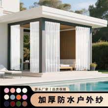 跨境户外防水纱多功能窗帘窗纱成品厂家批发加厚别墅自建房户外纱