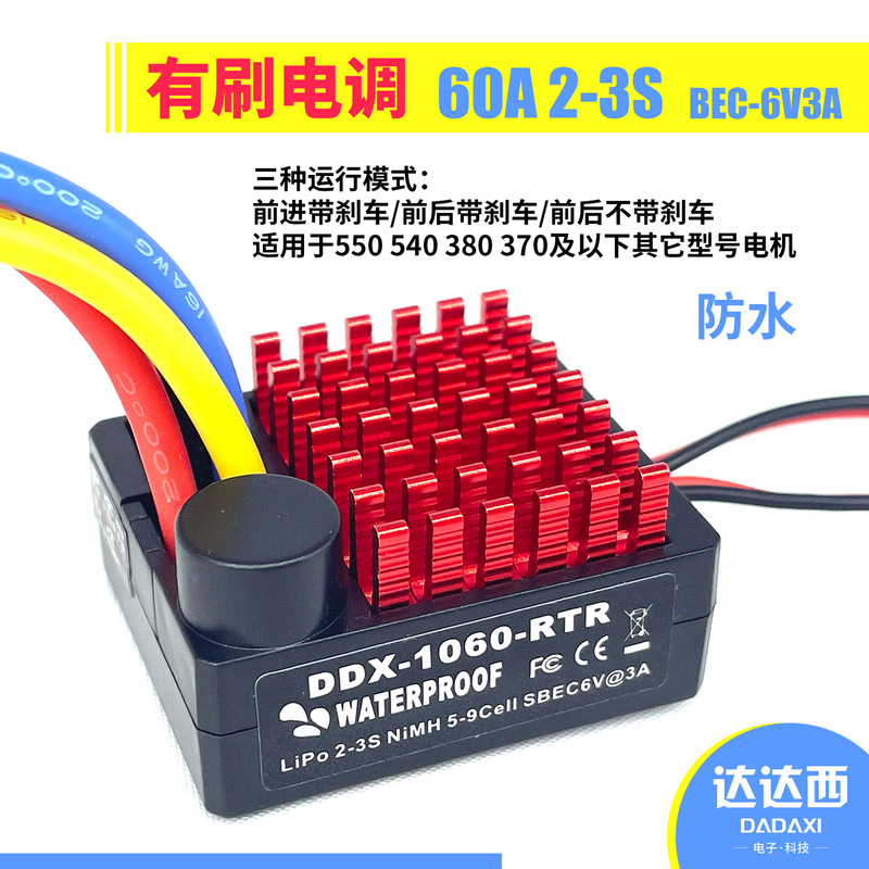 Dada 1060 brushed electric adjustable waterproof RTR climbing car modification