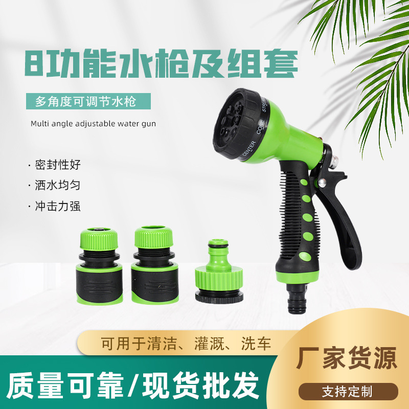 八功能水枪组套 浇花喷头花洒水枪水管软管园艺水枪家用冲洗地