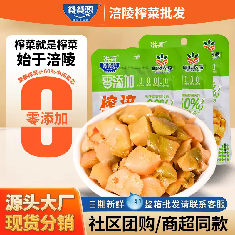 涪陵榨菜芯下饭菜53g餐餐想榨菜咸菜重庆特产鲜嫩脆爽榨菜芯批发
