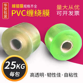 缠绕膜包装膜PVC电线膜自粘嫁接膜 10cm塑料薄膜打包膜透明拉伸膜