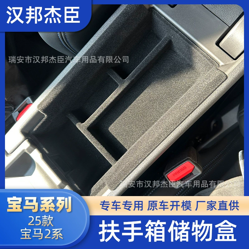 Подходит для 25 BMW 2 серии, подлокотник, флокированный ящик для хранения, модификация интерьера, декоративный ящик для хранения BMW 2 серии
