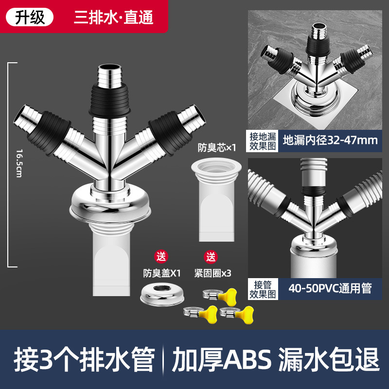 下水管三頭通洗濯機排水管地漏れ継手口突合せ器道三方分水流器一分二|undefined