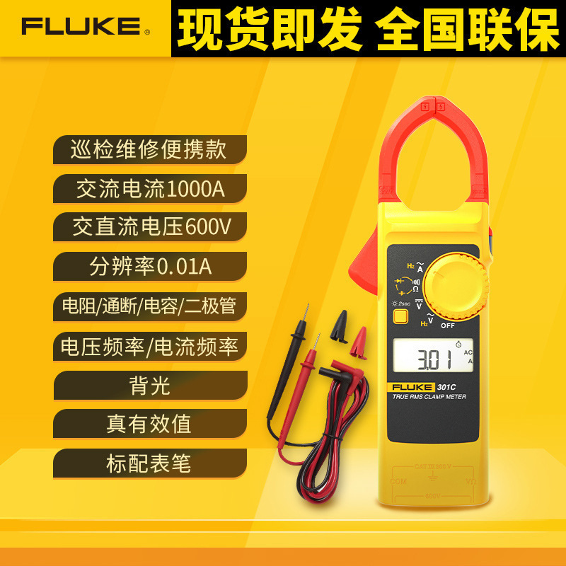 福禄克FLUKE 301A/301A+/301B/301C轻薄刀锋数字钳形表317 319