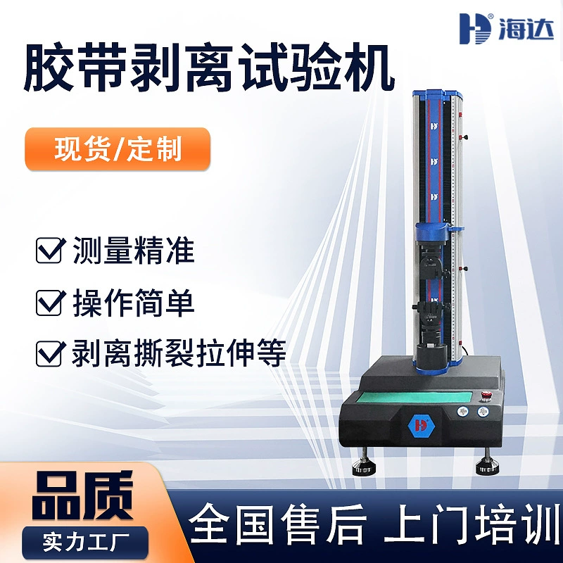 Самоклеящаяся лента, тестер натяжения пластиковой пленки, тестер силы отслаивания материала с низкой вязкостью