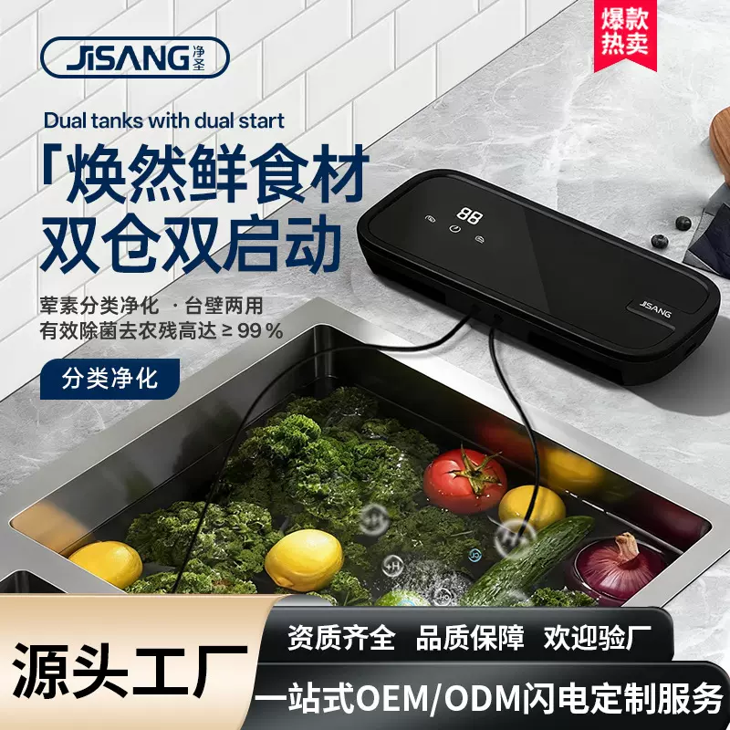 食材果蔬洗机定制logo洗菜机水果蔬菜去农残消毒抑菌双净除菌