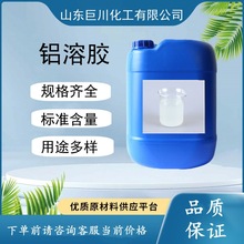 铝溶胶氧化铝耐火材料纳米强酸性聚氨酯胶水催化剂工业级铝溶胶