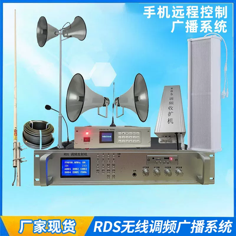 村村通公共应急手机远程控制广播系统扩声发射机接收机大喇叭无线