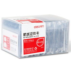 得力5758/5759透明防水證件卡學生接送卡套員工胸牌出門證橫式豎