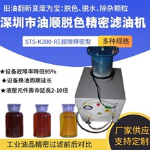 脱色除杂滤油机氟油过滤设备真空泵油除杂过滤机厂家直销真空过滤