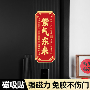 ✅ ✅ New Year Door Sticker Magnetic Door Opener Auspicious Heavenly Official Blessing Entrance Door Sticker Purple Air Coming East Family Fortune Door Sign