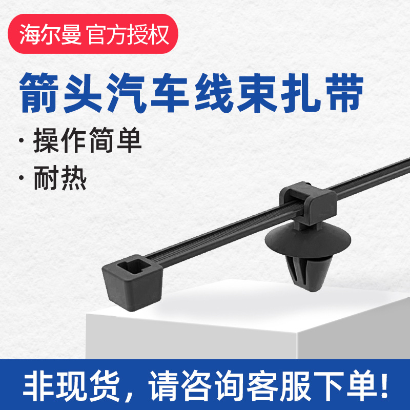 海尔曼太通箭头圆盘汽车线束扎带T50RSFT8.5型号156-01070