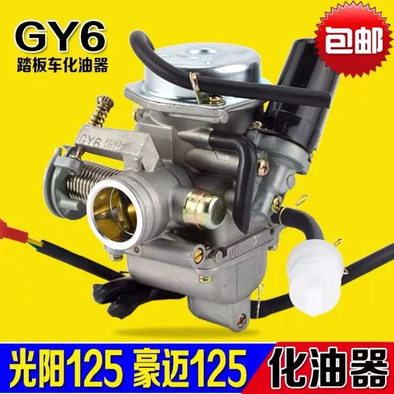 Motocicleta scooter Haumai GY6125 - 150 carburador de motor de carga de mujeres carburador general Otros