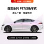 系列pet汽车汽车膜膜