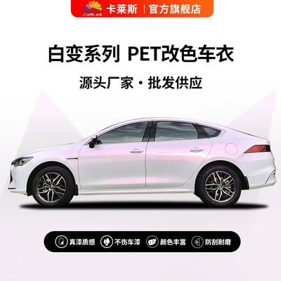 Auto Color Change Film: car wrap film, car color-changing