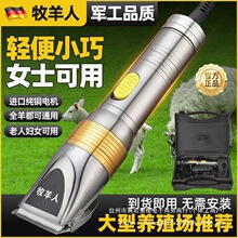 牧羊人羊毛剪电推剪大功率剃羊毛电推子绒山羊宠物狗狗专用垒德株