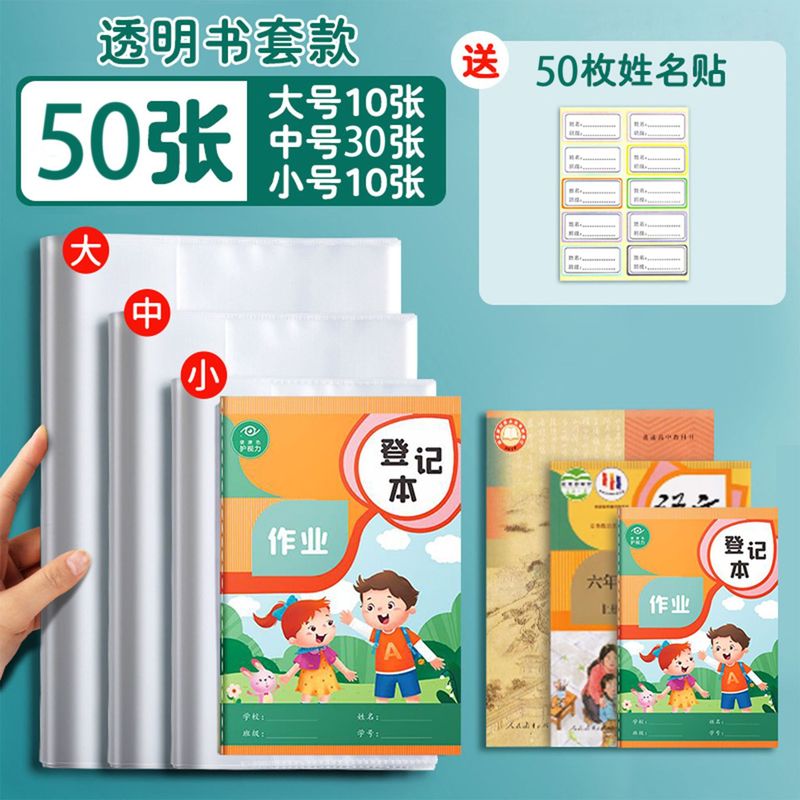 透明书套保护套小学生包书套课本书衣包书壳16K加厚活动书套批发|undefined