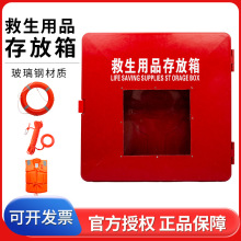 玻璃钢救生用品存放箱加厚河岸边救援救生衣救生圈救生绳防汛应急